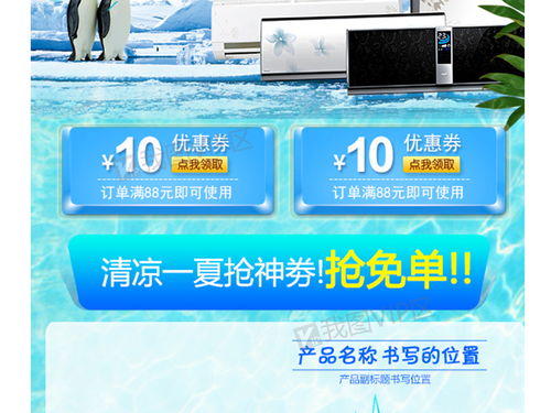 2018夏季清涼風淘寶家電圖片素材 PSD分層格式下載與手機端模板大全